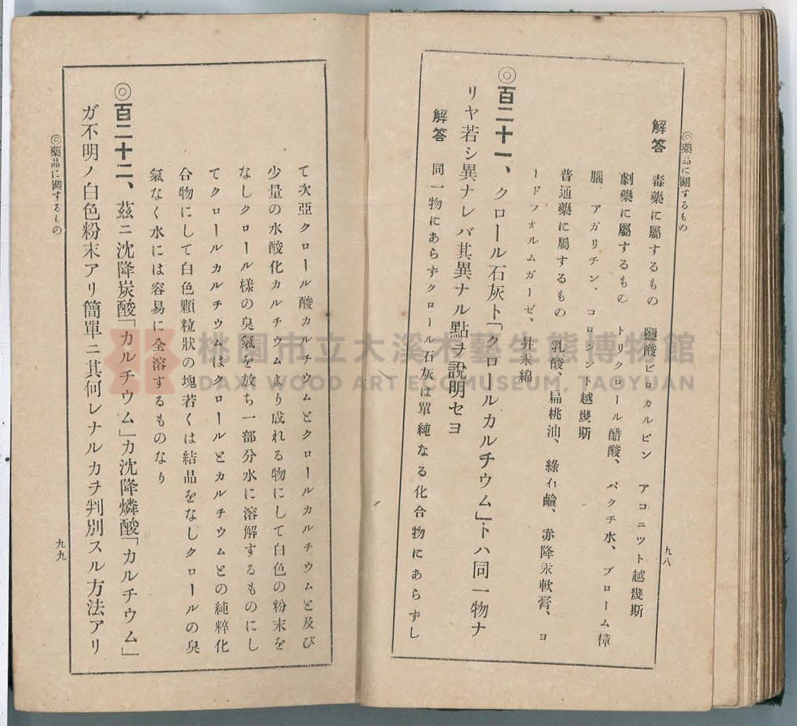 《改訂藥種商試驗問題答案集》主題的圖片縮圖第58張