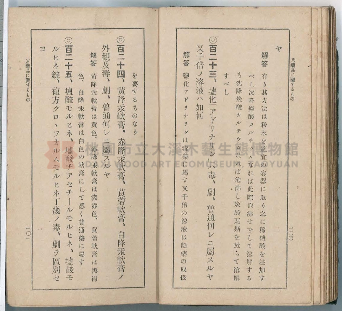 《改訂藥種商試驗問題答案集》主題的圖片縮圖第59張