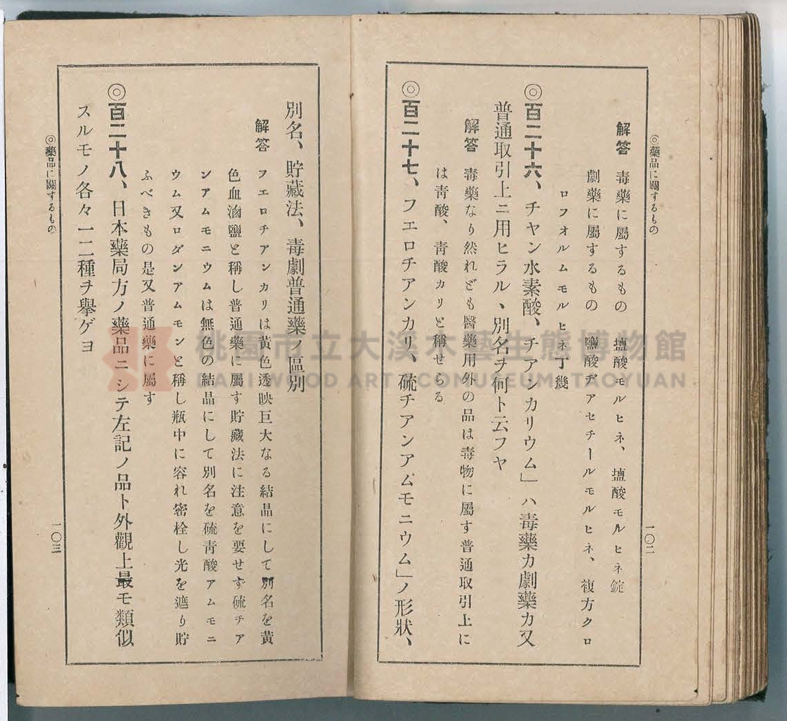 《改訂藥種商試驗問題答案集》主題的圖片縮圖第60張