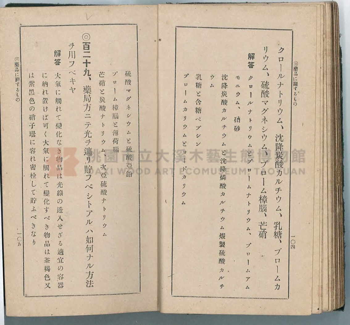 《改訂藥種商試驗問題答案集》主題的圖片縮圖第61張