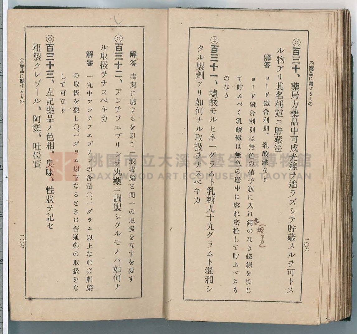 《改訂藥種商試驗問題答案集》主題的圖片縮圖第62張