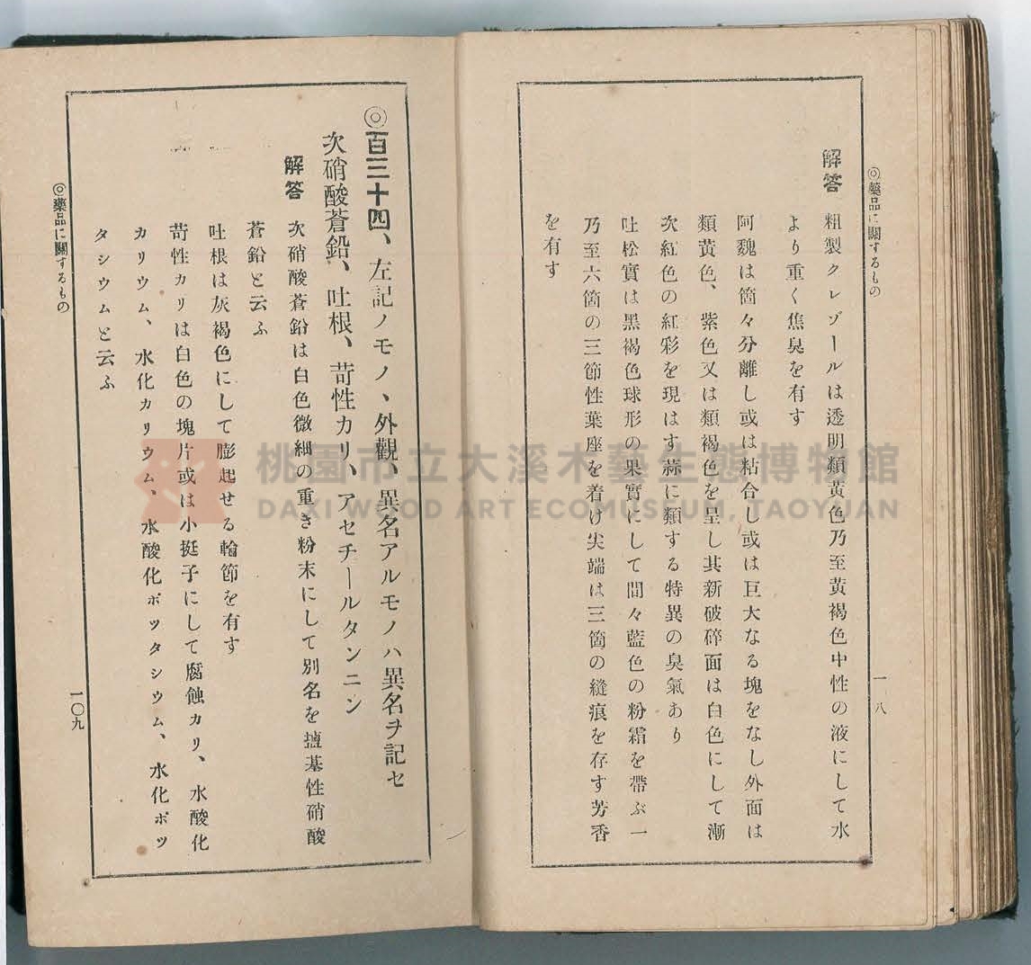 《改訂藥種商試驗問題答案集》主題的圖片縮圖第63張