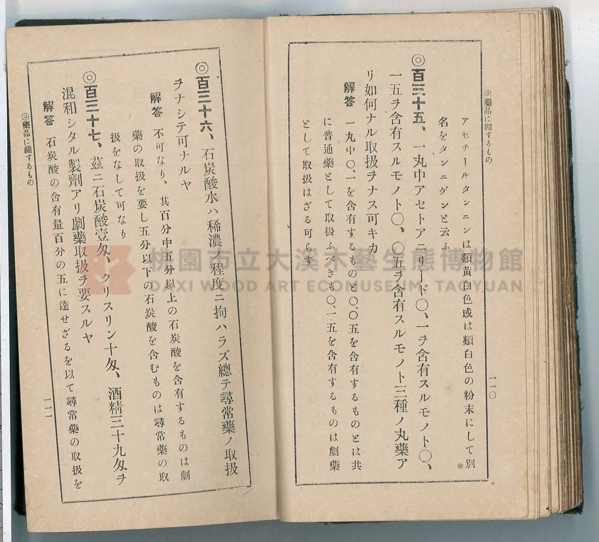 《改訂藥種商試驗問題答案集》主題的圖片縮圖第64張