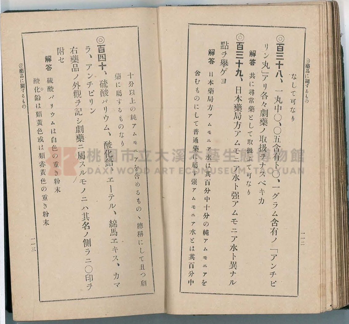 《改訂藥種商試驗問題答案集》主題的圖片縮圖第65張