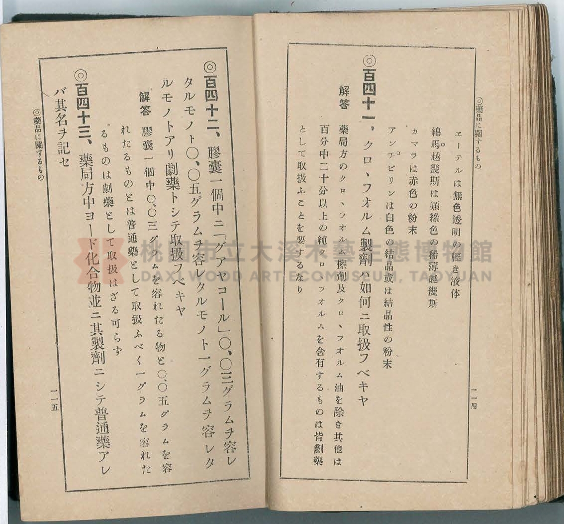 《改訂藥種商試驗問題答案集》主題的圖片縮圖第66張