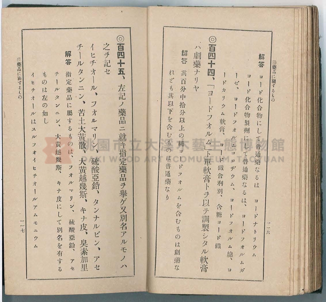 《改訂藥種商試驗問題答案集》主題的圖片縮圖第67張