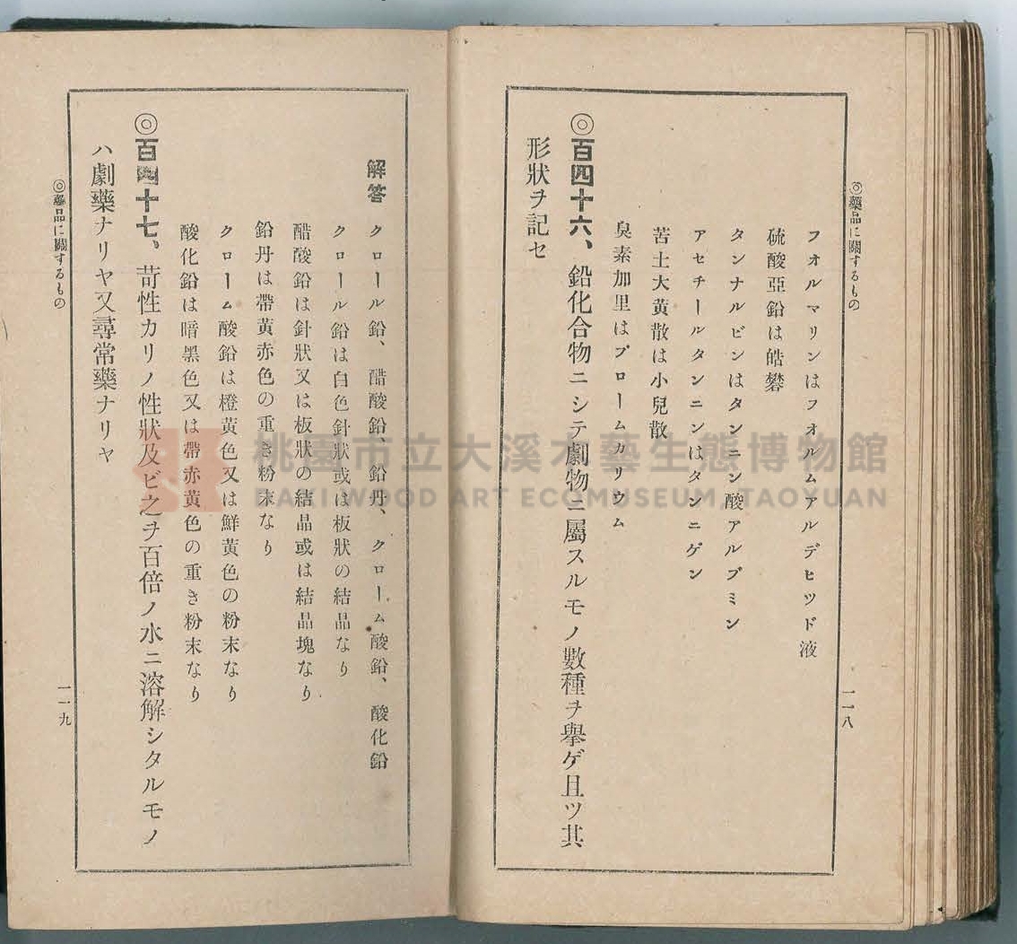 《改訂藥種商試驗問題答案集》主題的圖片縮圖第68張