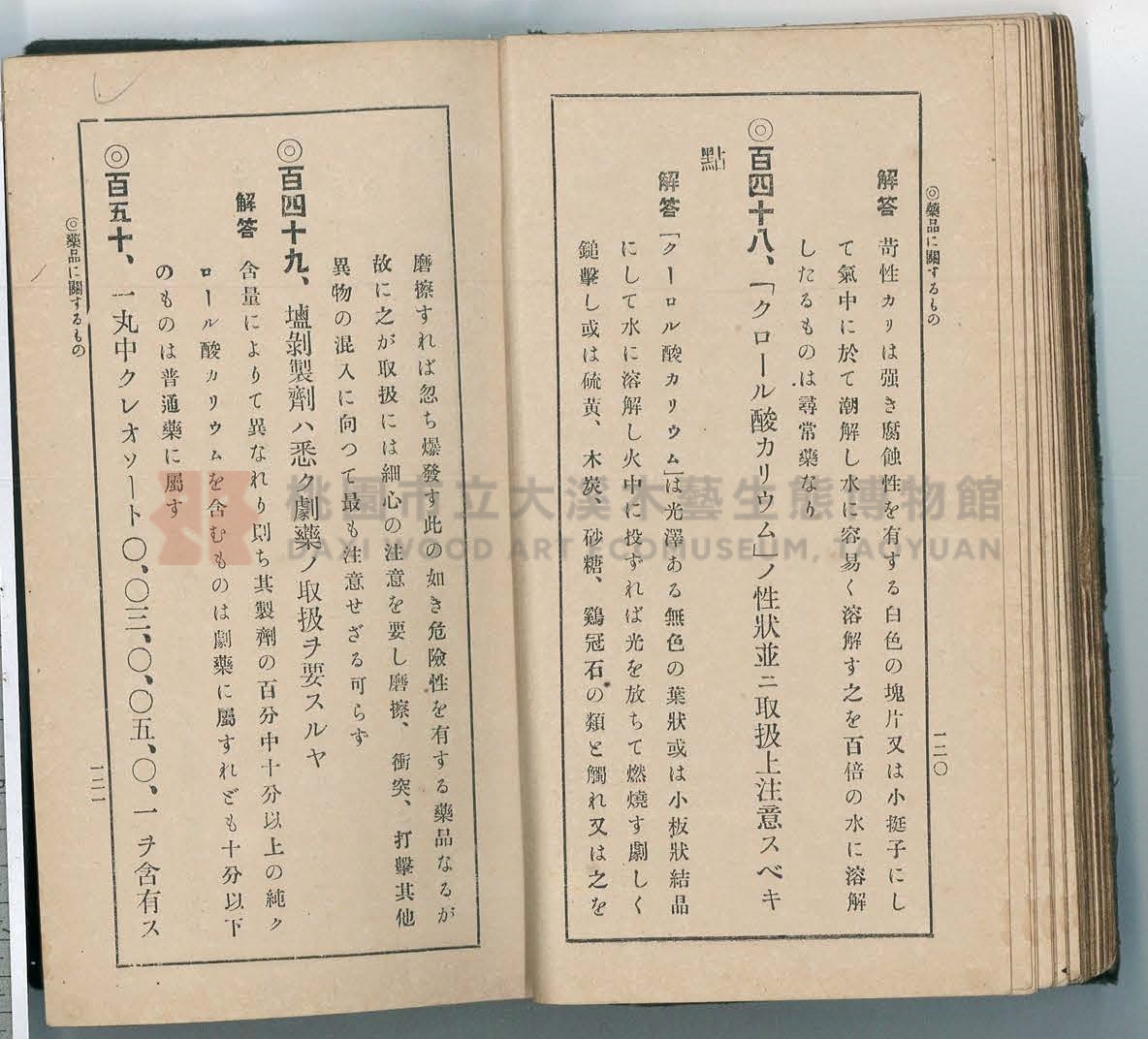 《改訂藥種商試驗問題答案集》主題的圖片縮圖第69張