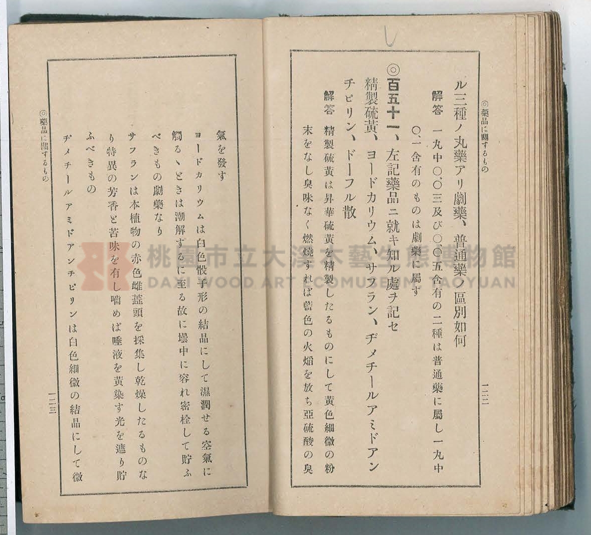 《改訂藥種商試驗問題答案集》主題的圖片縮圖第70張