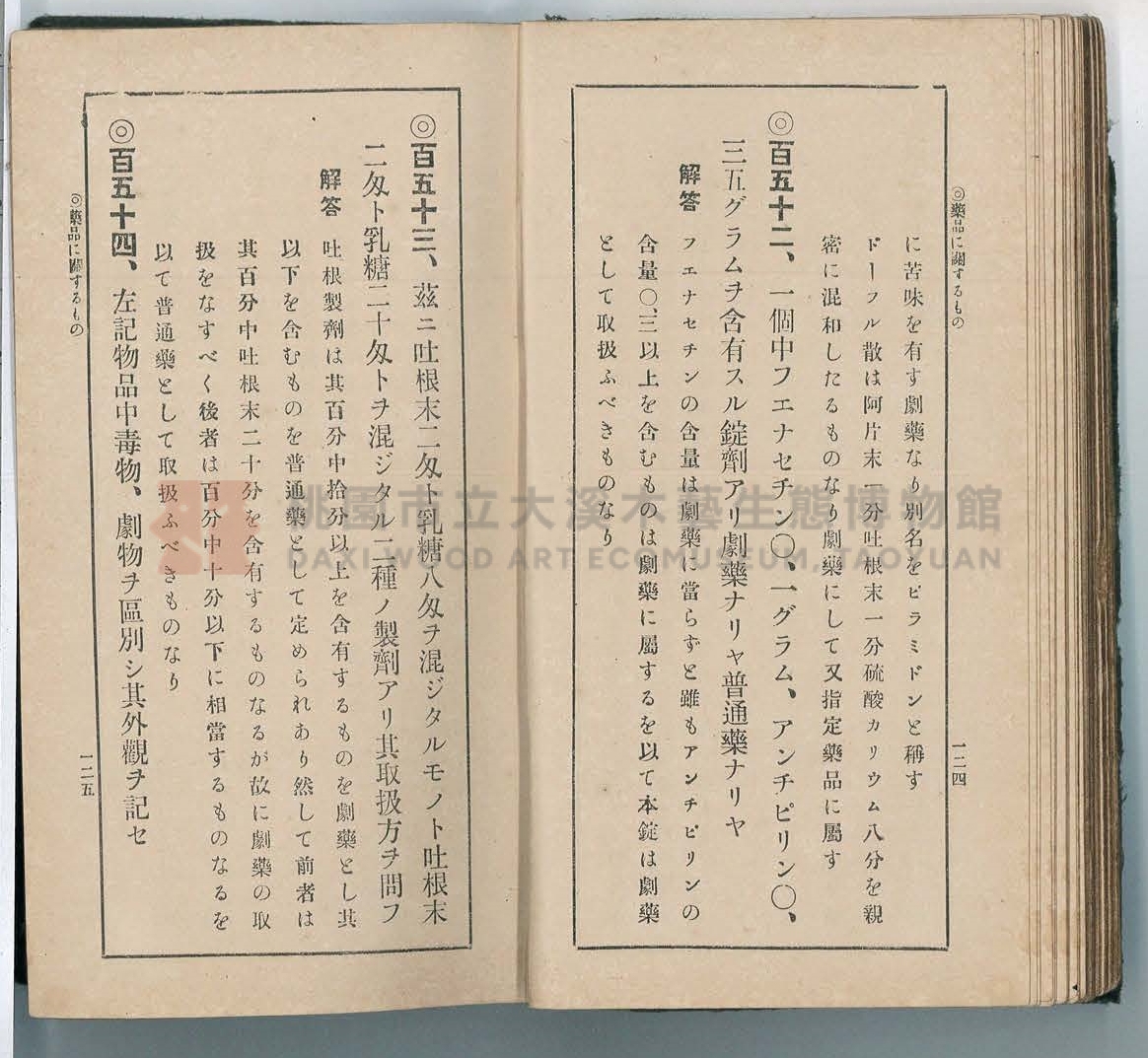 《改訂藥種商試驗問題答案集》主題的圖片縮圖第71張