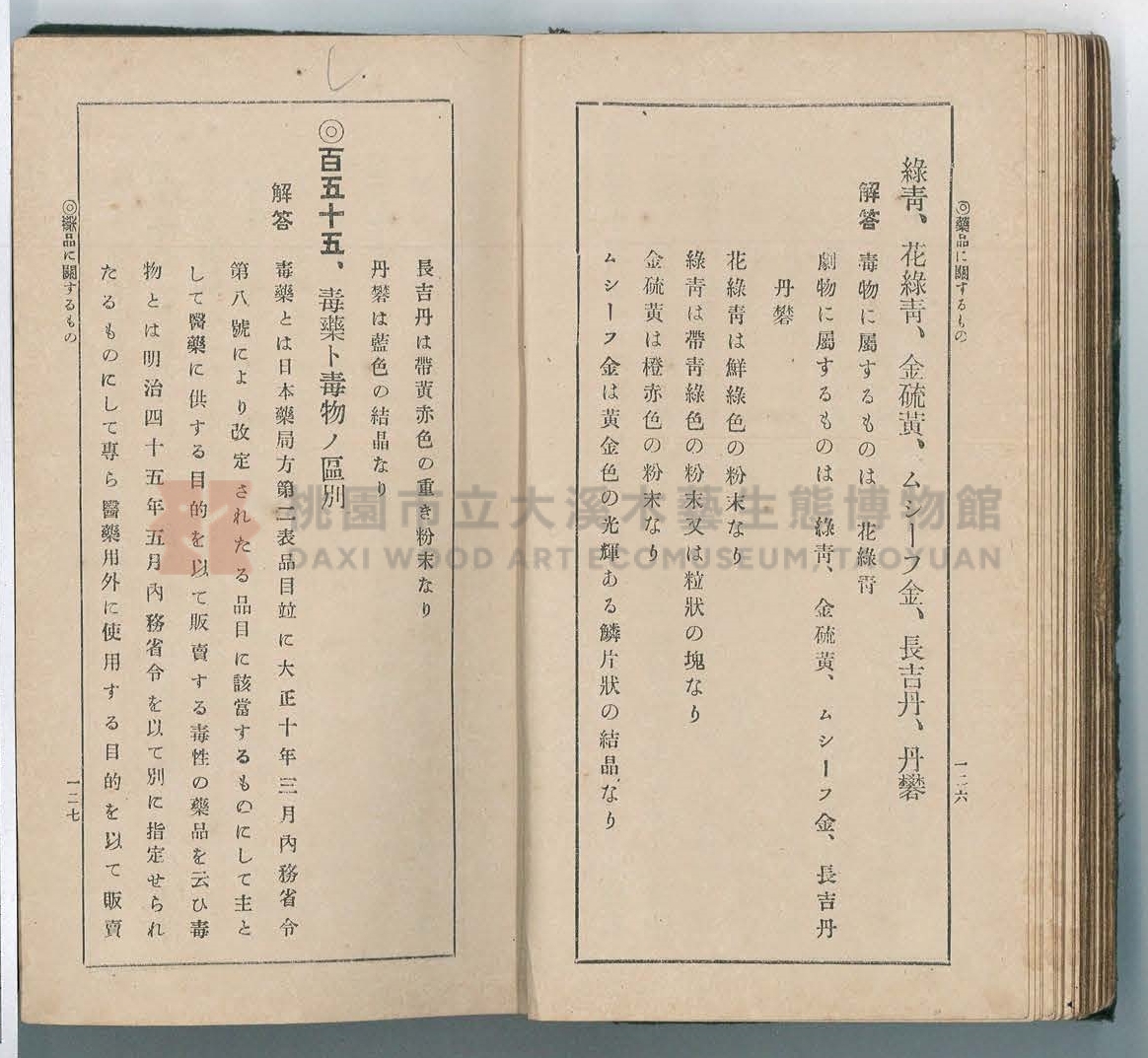 《改訂藥種商試驗問題答案集》主題的圖片縮圖第72張