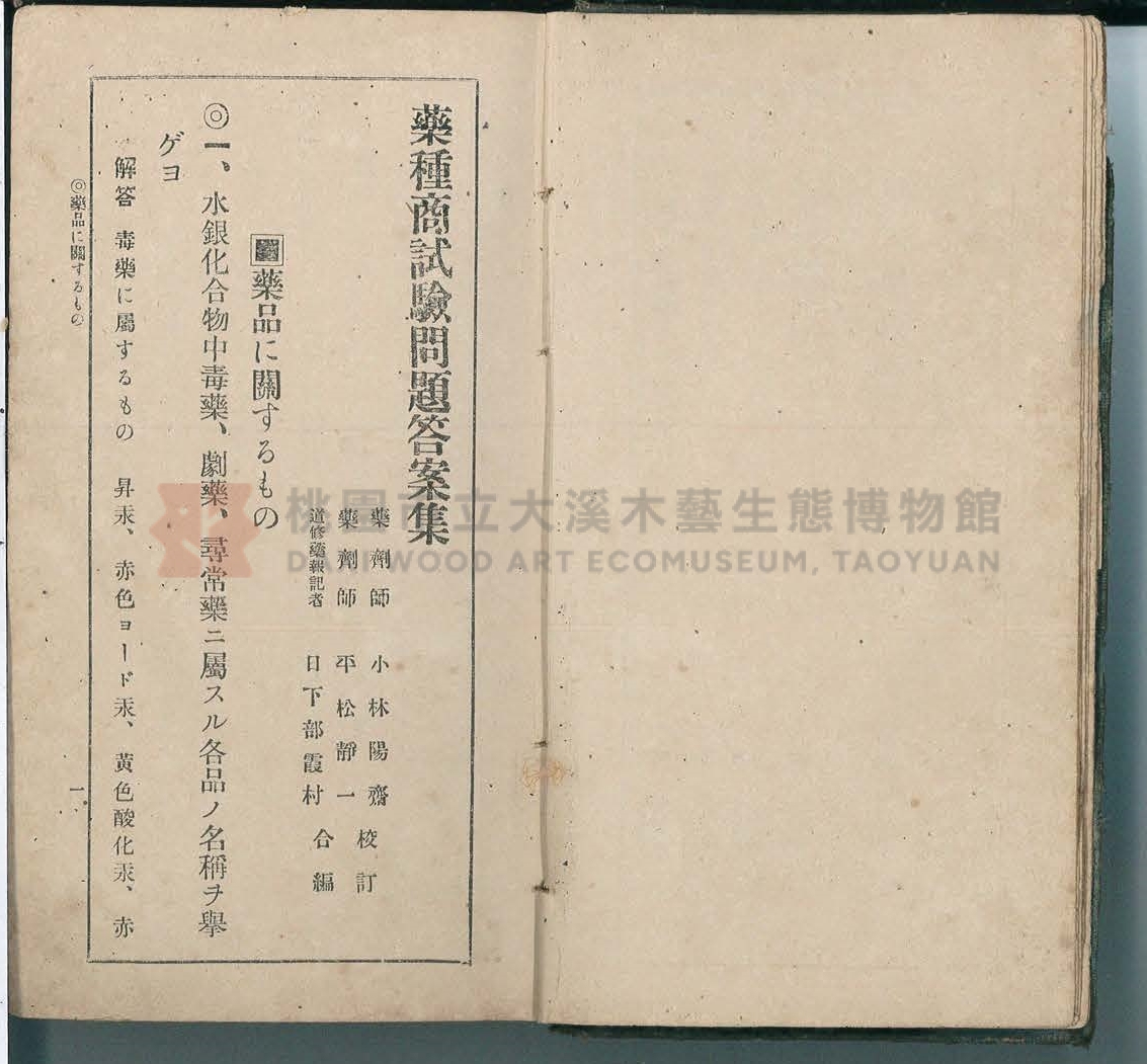 《改訂藥種商試驗問題答案集》主題的圖片縮圖第8張