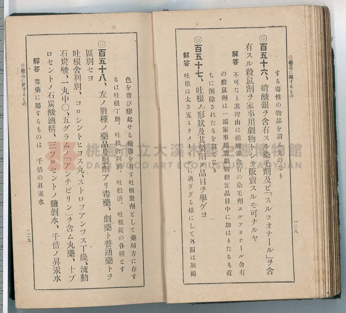 《改訂藥種商試驗問題答案集》主題的圖片縮圖第73張