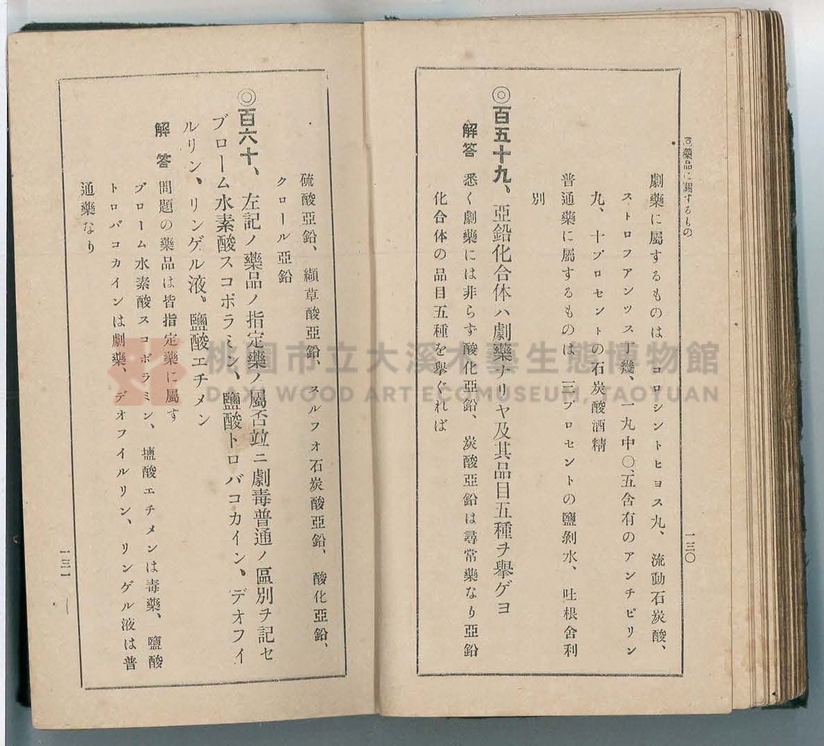 《改訂藥種商試驗問題答案集》主題的圖片縮圖第74張