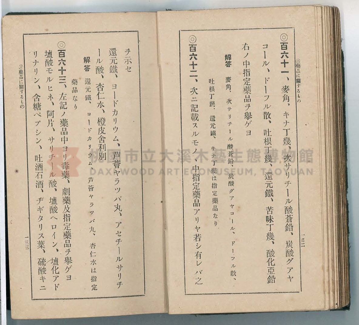 《改訂藥種商試驗問題答案集》主題的圖片縮圖第75張