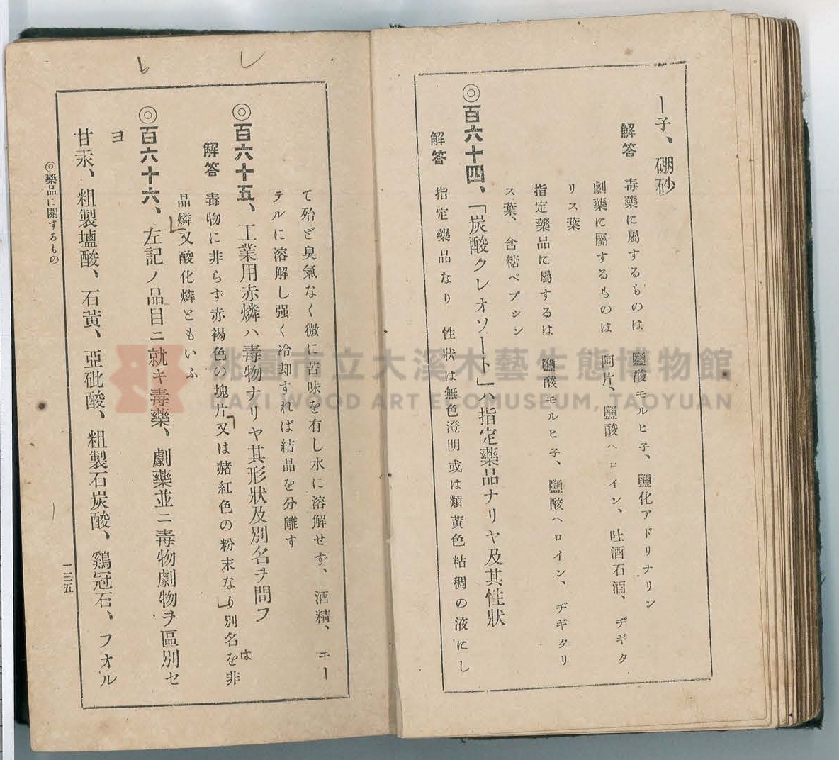 《改訂藥種商試驗問題答案集》主題的圖片縮圖第76張