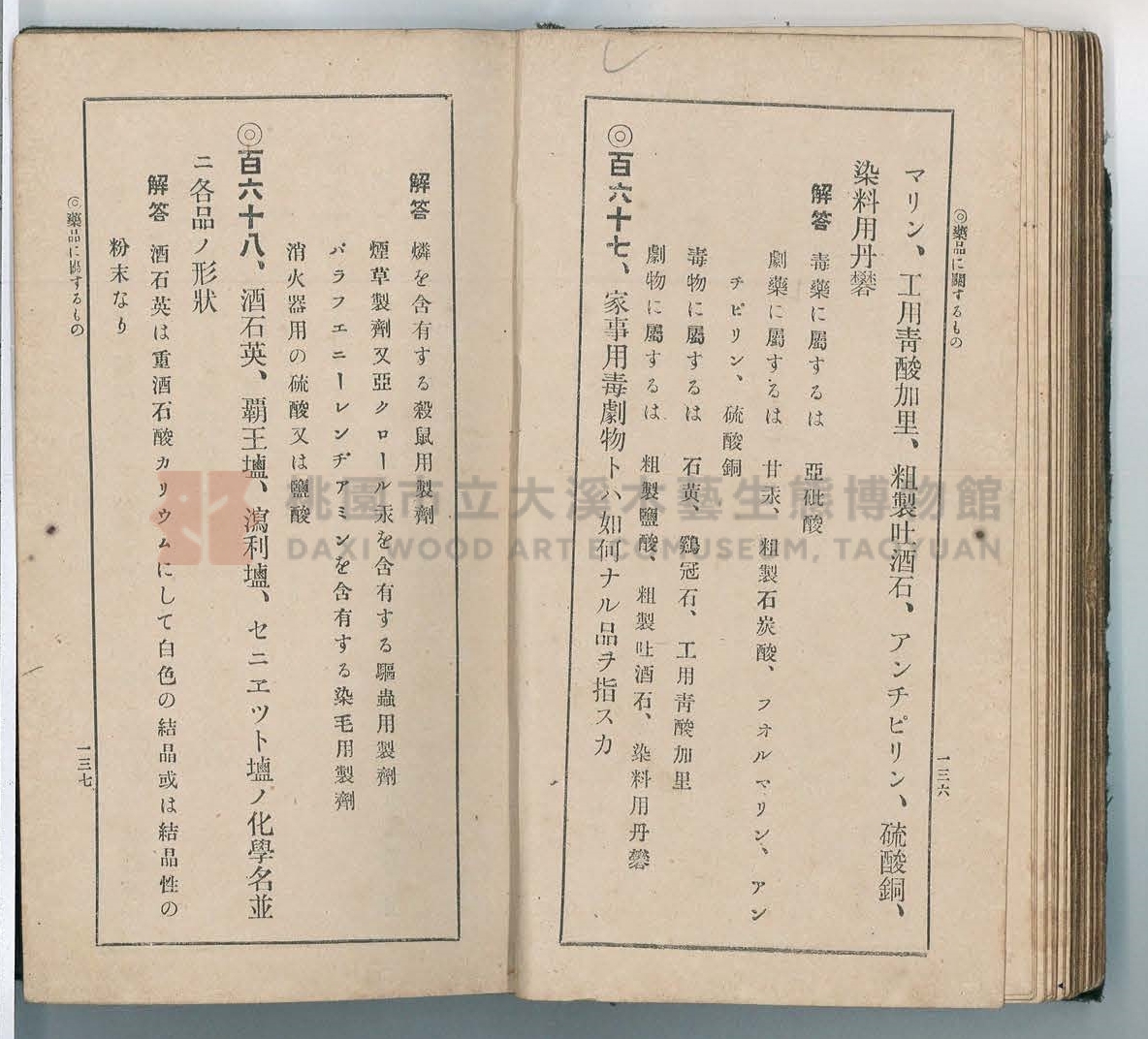 《改訂藥種商試驗問題答案集》主題的圖片縮圖第77張