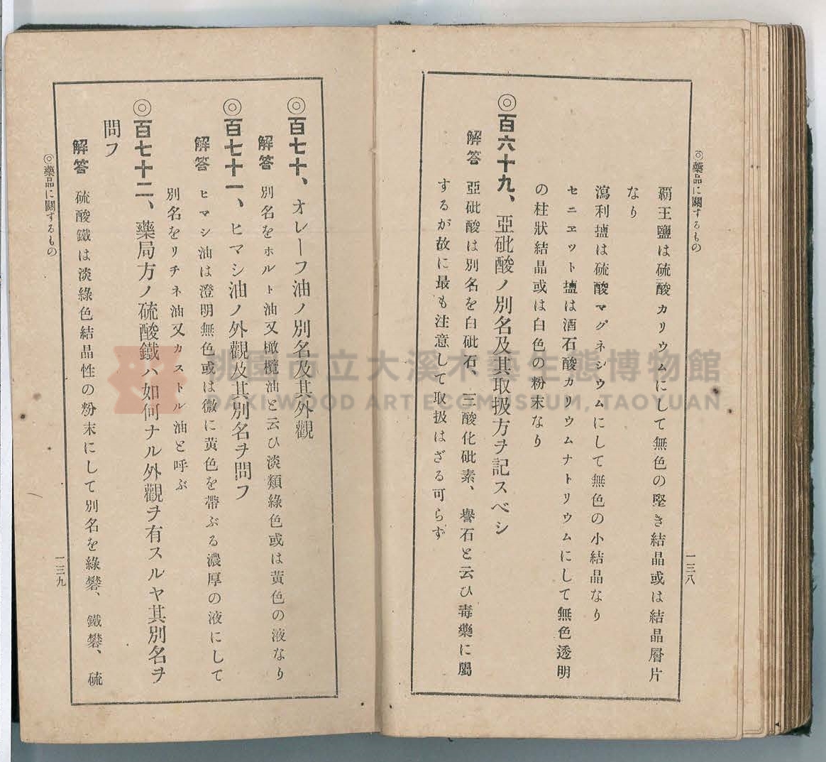 《改訂藥種商試驗問題答案集》主題的圖片縮圖第78張