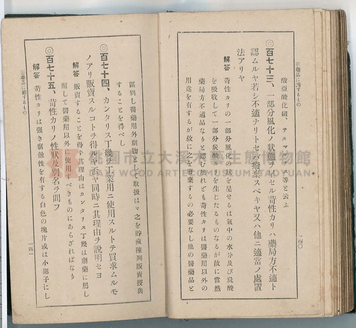 《改訂藥種商試驗問題答案集》主題的圖片縮圖第79張