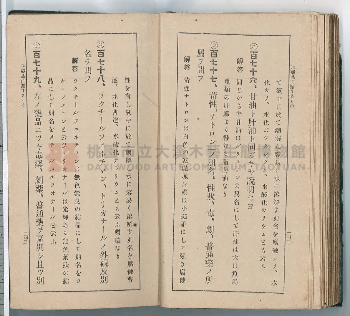 《改訂藥種商試驗問題答案集》主題的圖片縮圖第80張