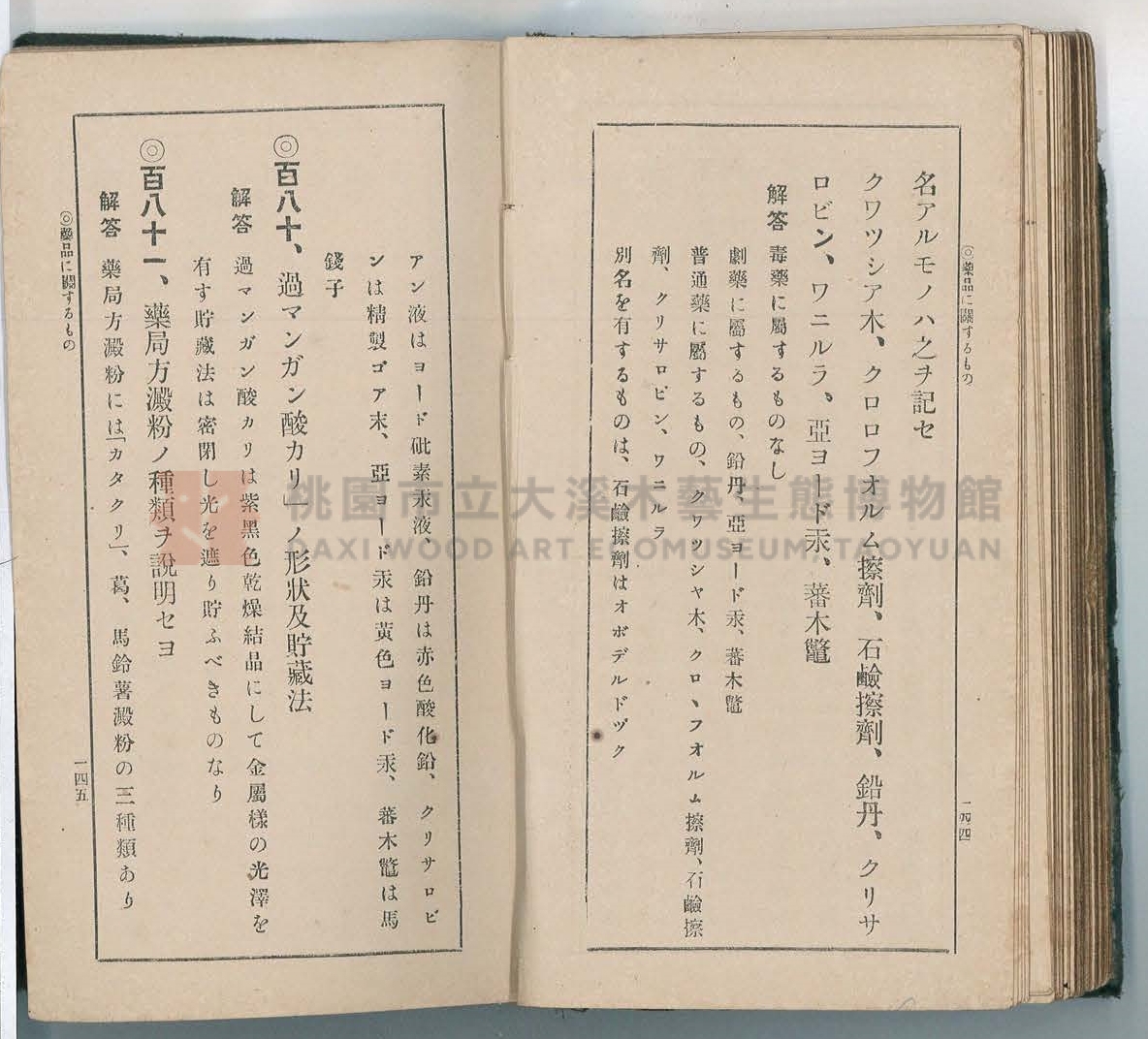 《改訂藥種商試驗問題答案集》主題的圖片縮圖第81張
