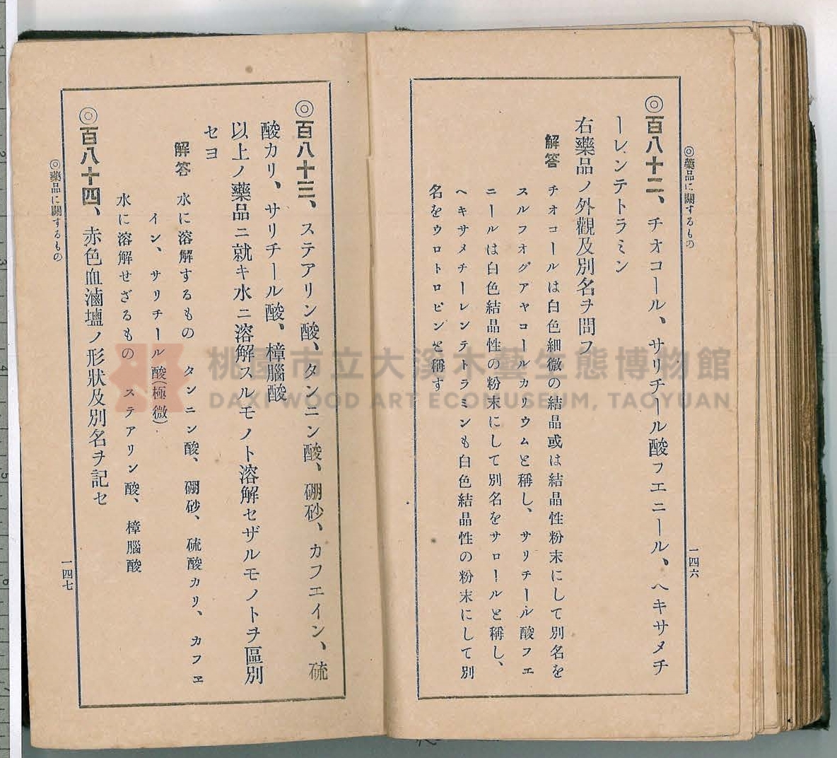 《改訂藥種商試驗問題答案集》主題的圖片縮圖第82張