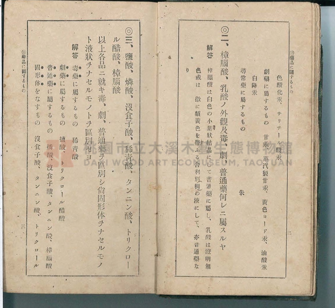 《改訂藥種商試驗問題答案集》主題的圖片縮圖第9張