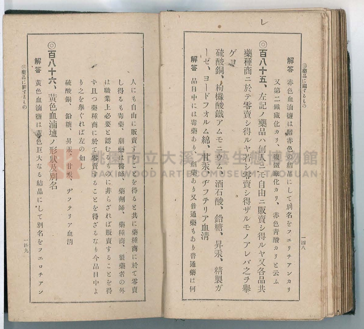 《改訂藥種商試驗問題答案集》主題的圖片縮圖第83張