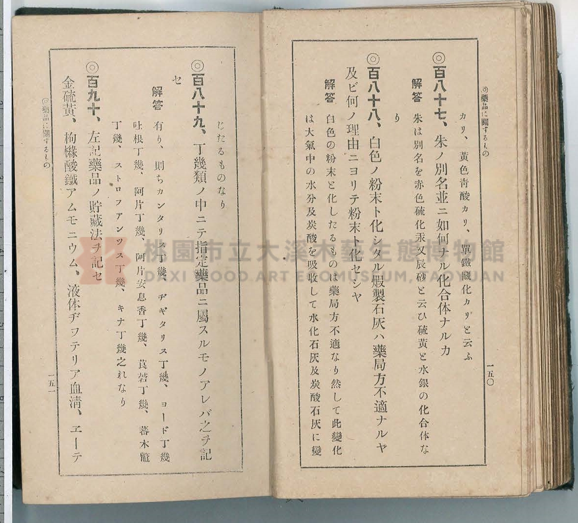 《改訂藥種商試驗問題答案集》主題的圖片縮圖第84張