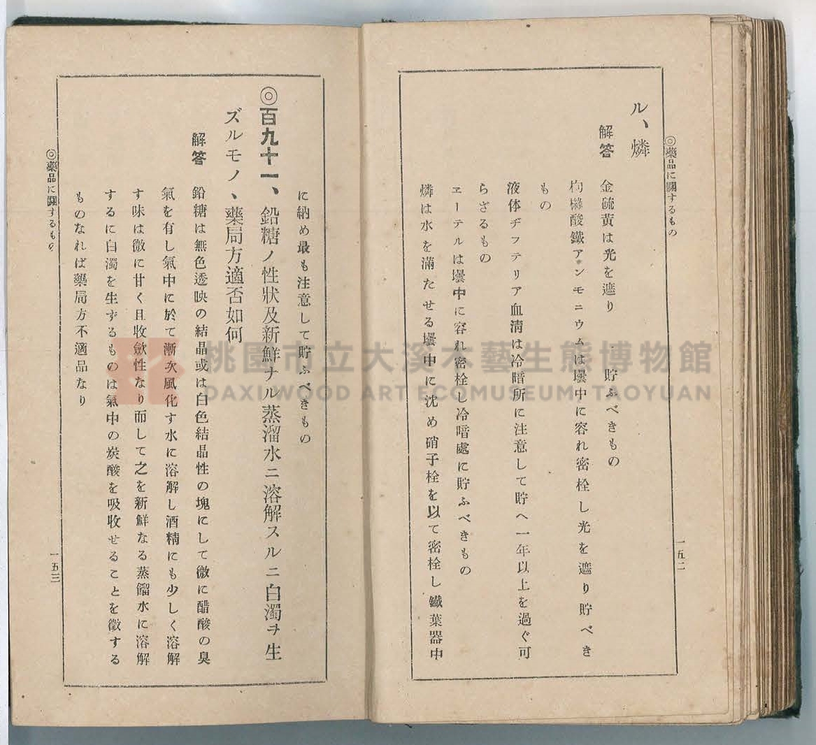 《改訂藥種商試驗問題答案集》主題的圖片縮圖第85張