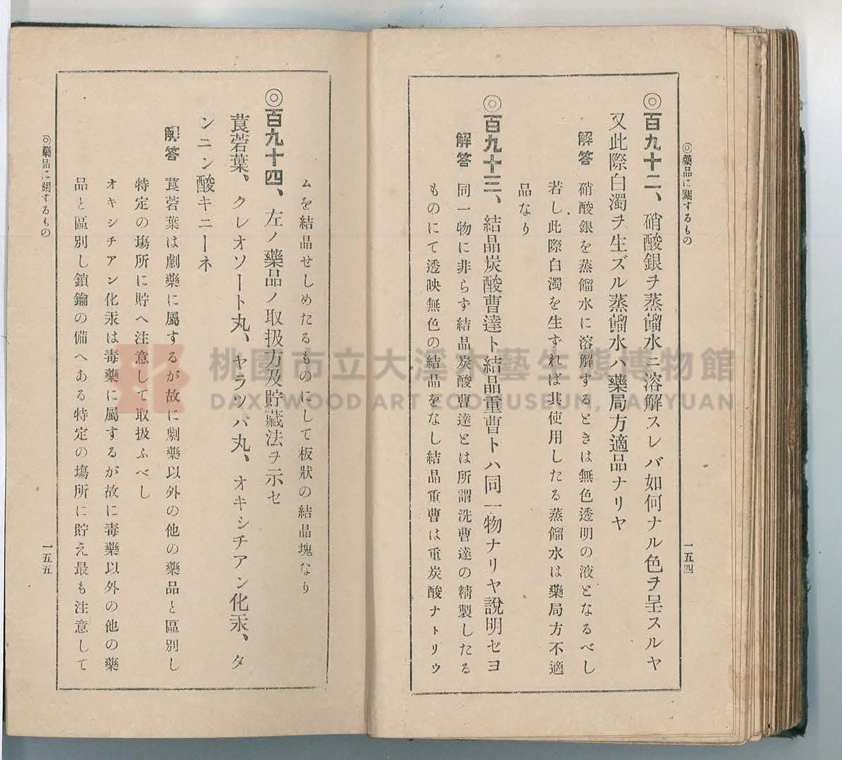 《改訂藥種商試驗問題答案集》主題的圖片縮圖第86張