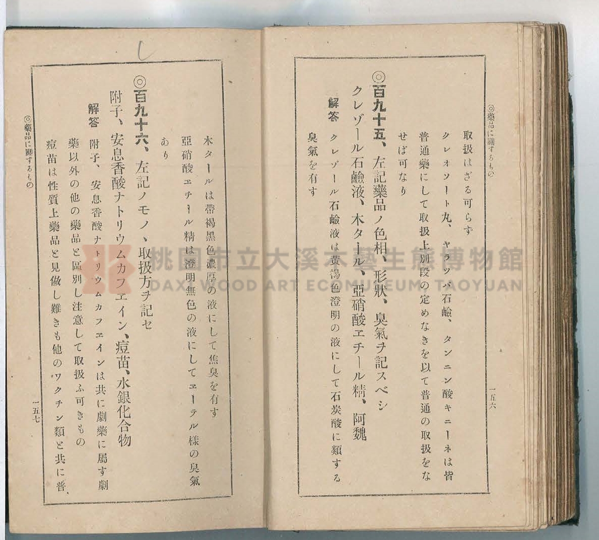 《改訂藥種商試驗問題答案集》主題的圖片縮圖第87張