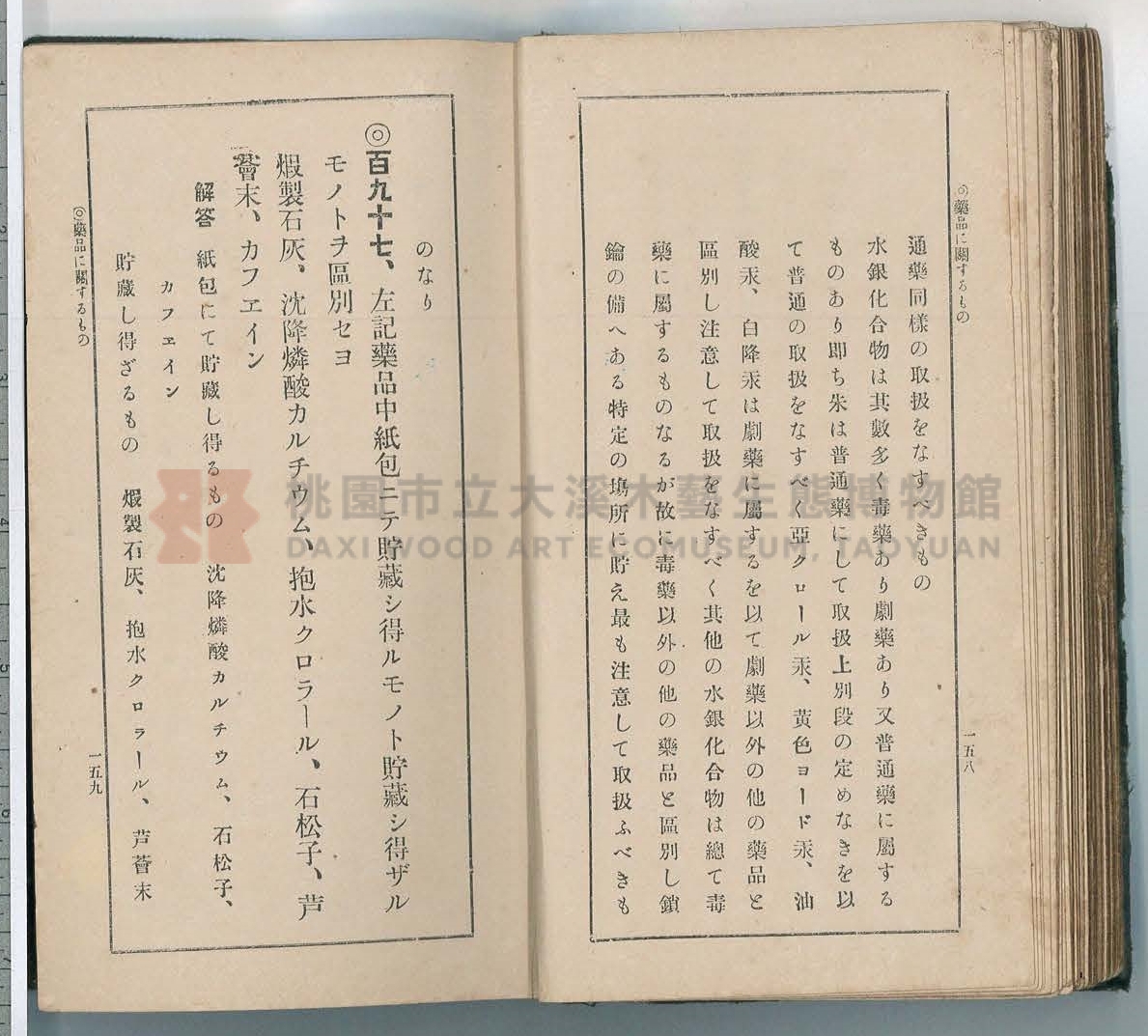 《改訂藥種商試驗問題答案集》主題的圖片縮圖第88張