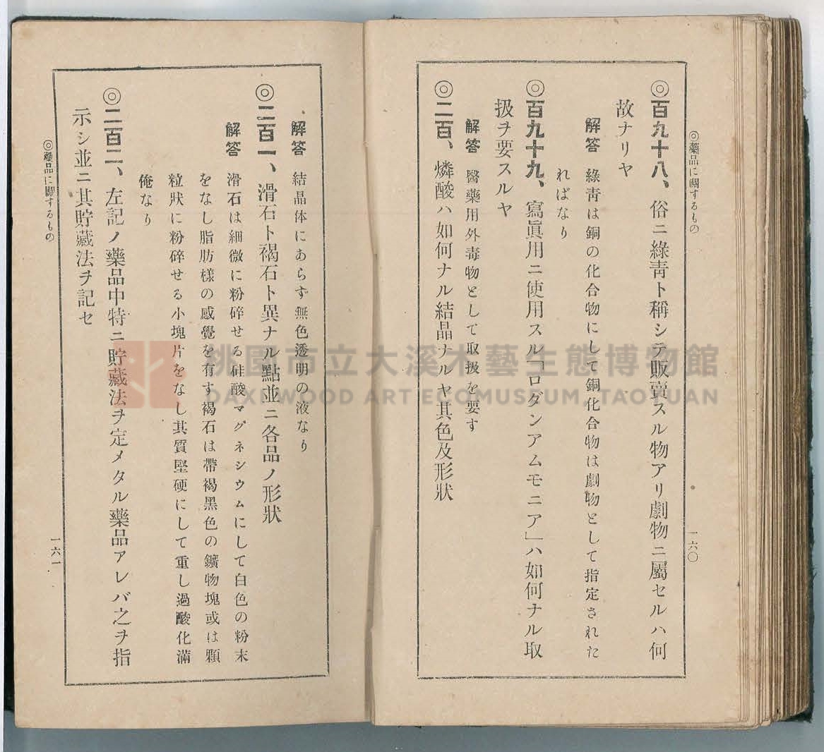 《改訂藥種商試驗問題答案集》主題的圖片縮圖第89張