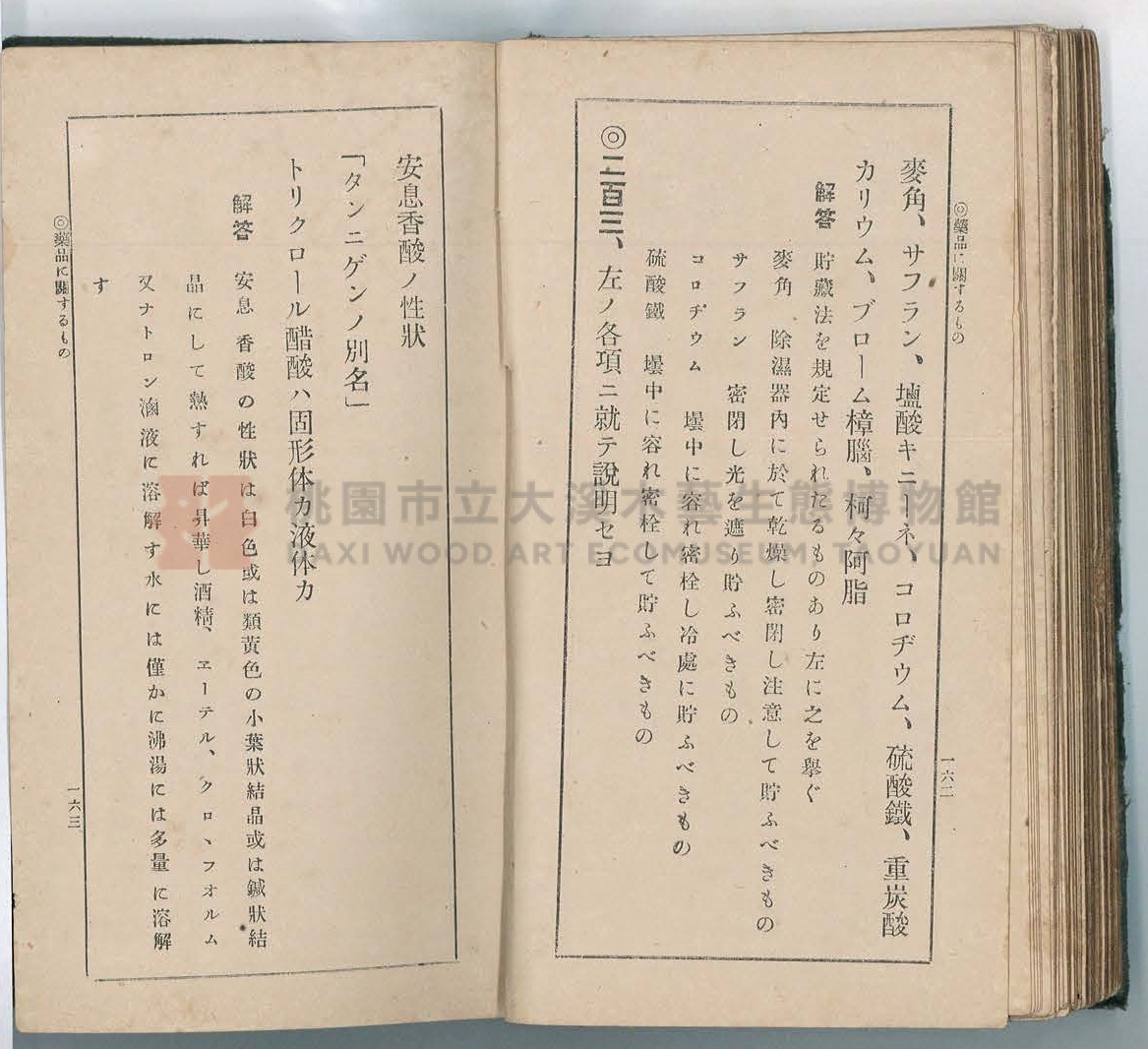 《改訂藥種商試驗問題答案集》主題的圖片縮圖第90張