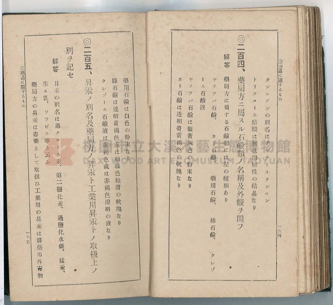 《改訂藥種商試驗問題答案集》主題的圖片縮圖第91張