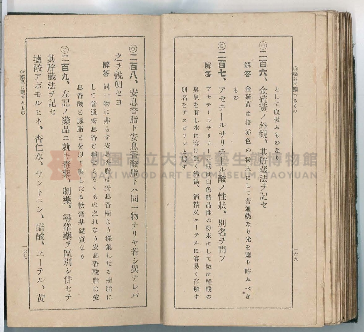 《改訂藥種商試驗問題答案集》主題的圖片縮圖第92張