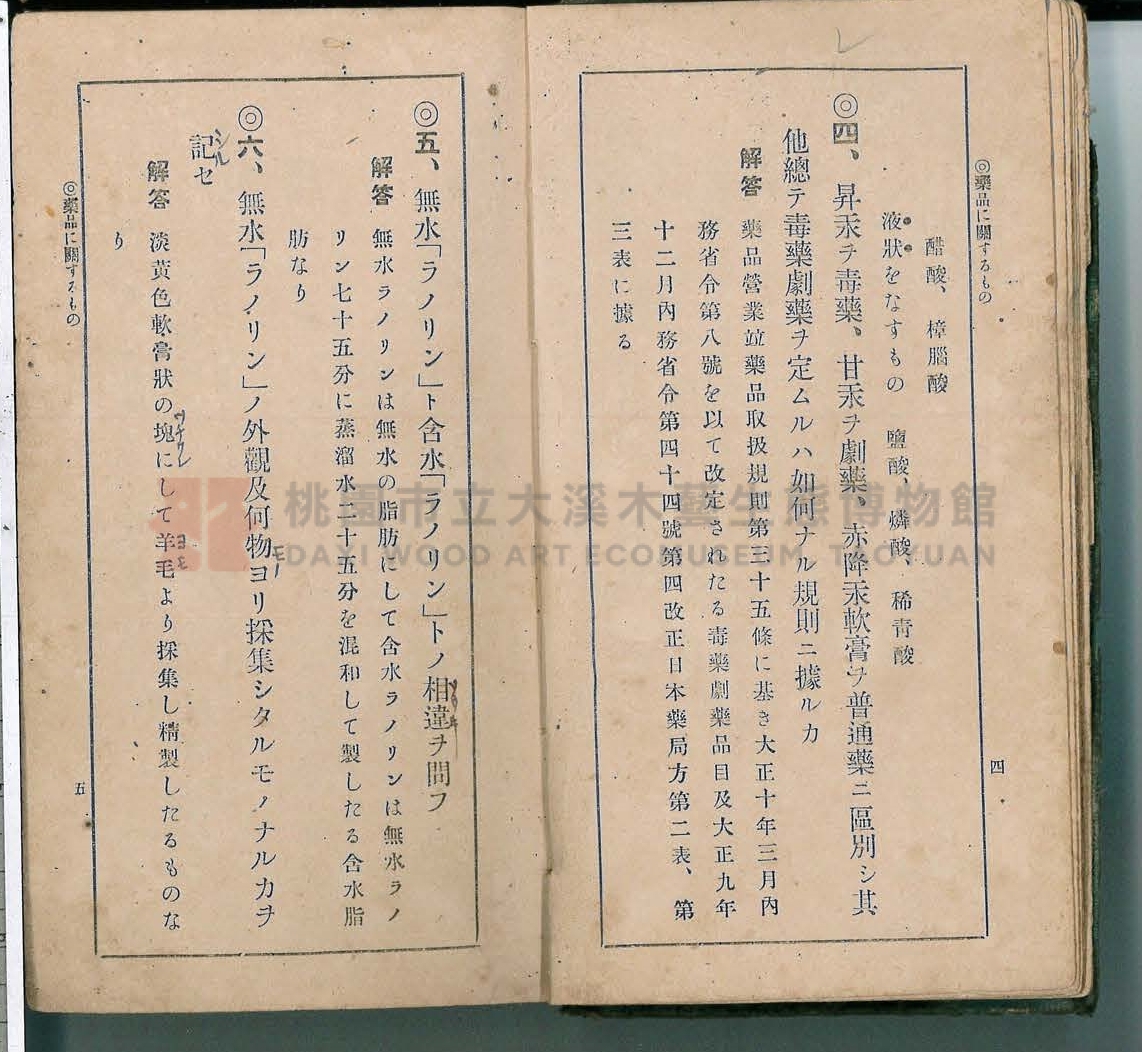 《改訂藥種商試驗問題答案集》主題的圖片縮圖第10張