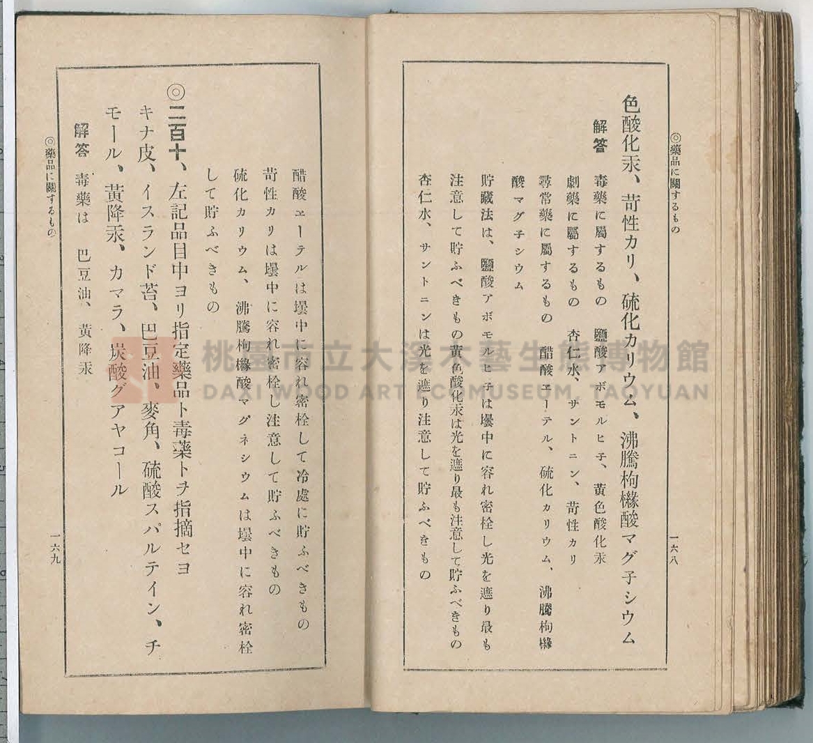 《改訂藥種商試驗問題答案集》主題的圖片縮圖第93張