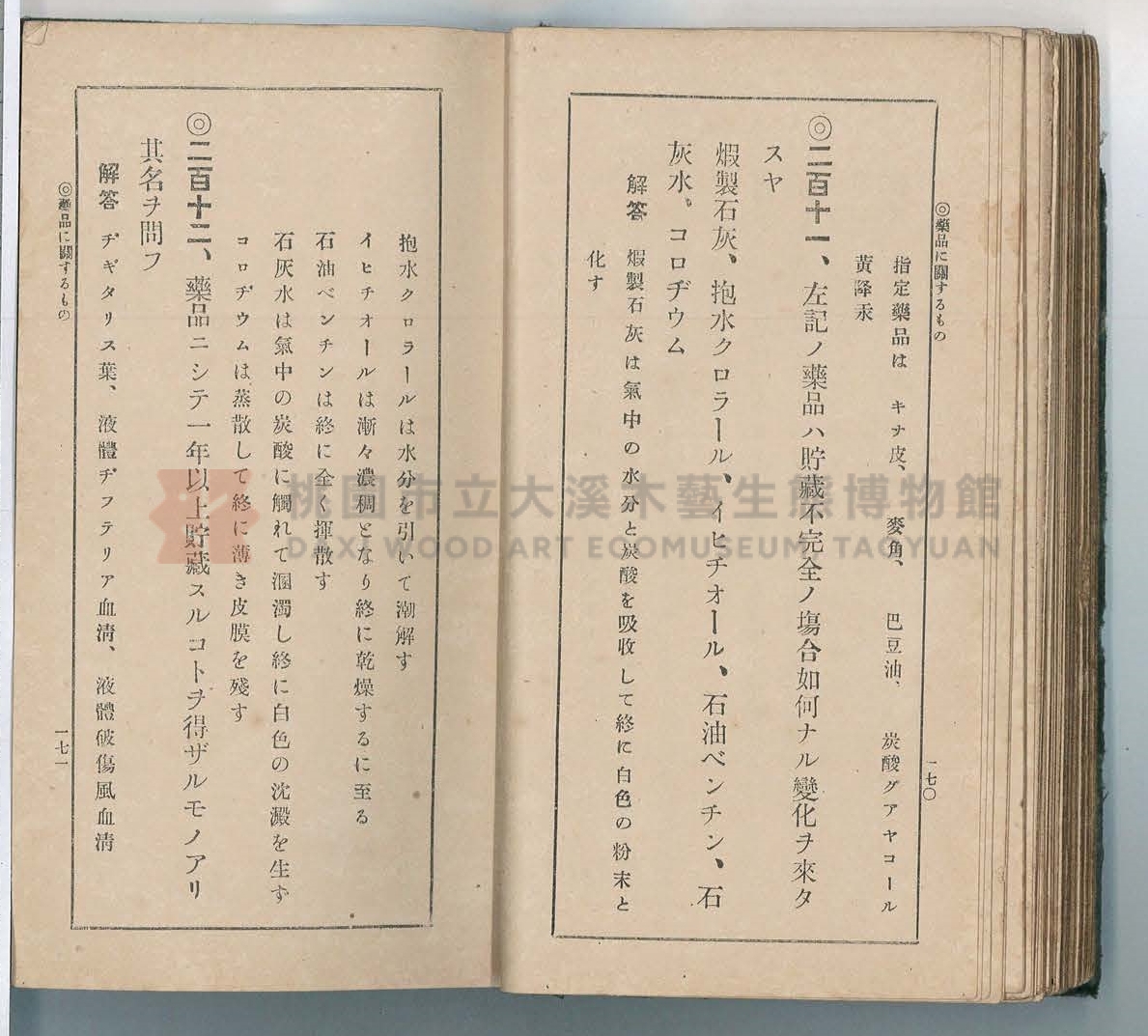 《改訂藥種商試驗問題答案集》主題的圖片縮圖第94張