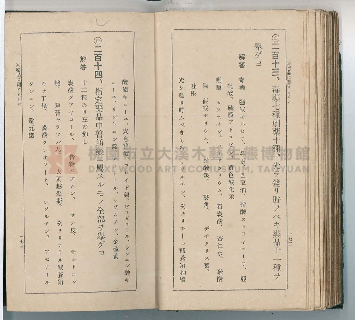《改訂藥種商試驗問題答案集》主題的圖片縮圖第95張