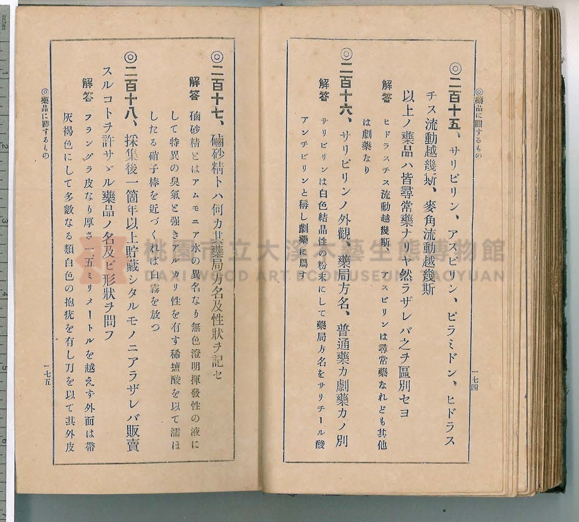 《改訂藥種商試驗問題答案集》主題的圖片縮圖第96張