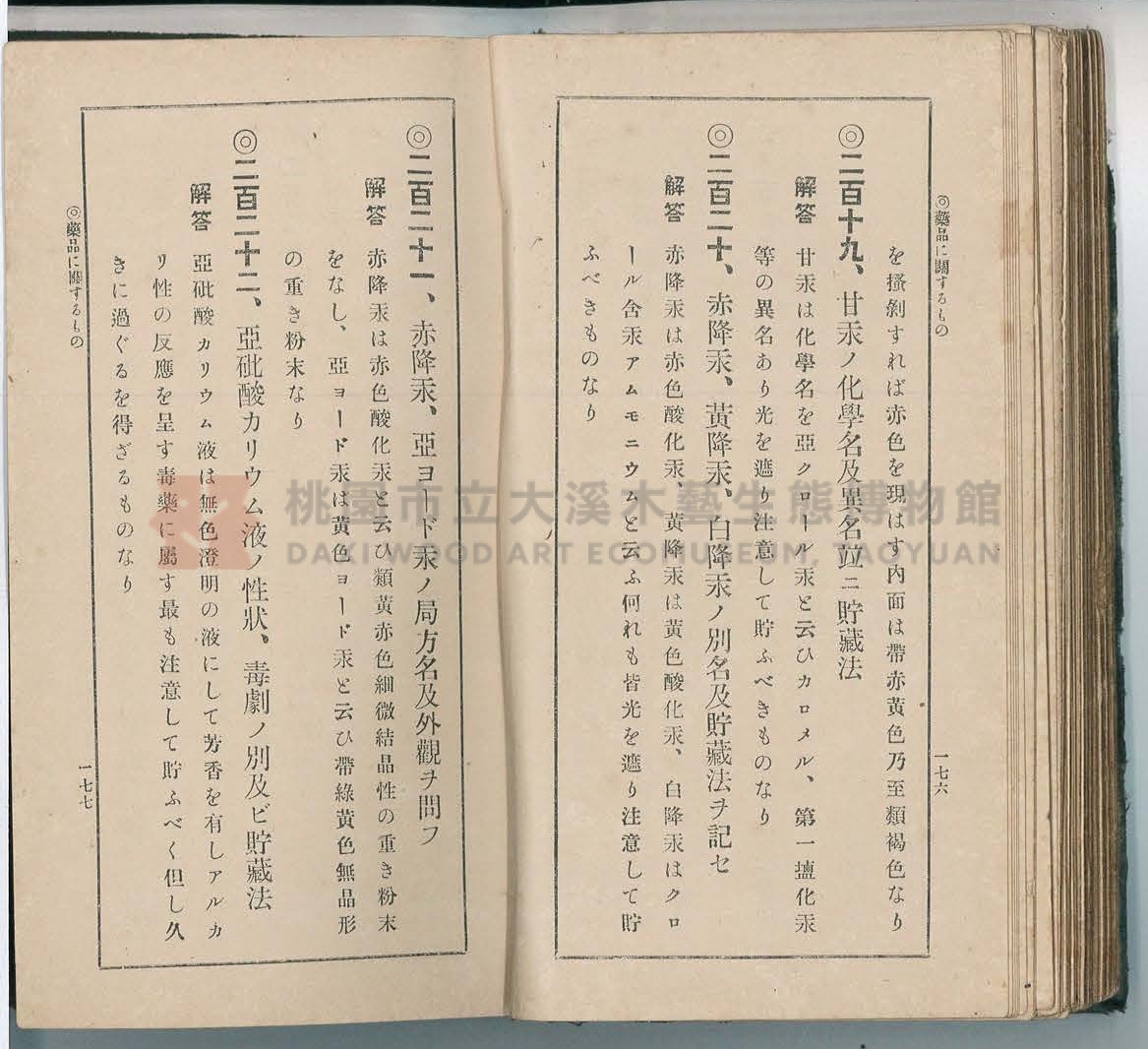 《改訂藥種商試驗問題答案集》主題的圖片縮圖第97張