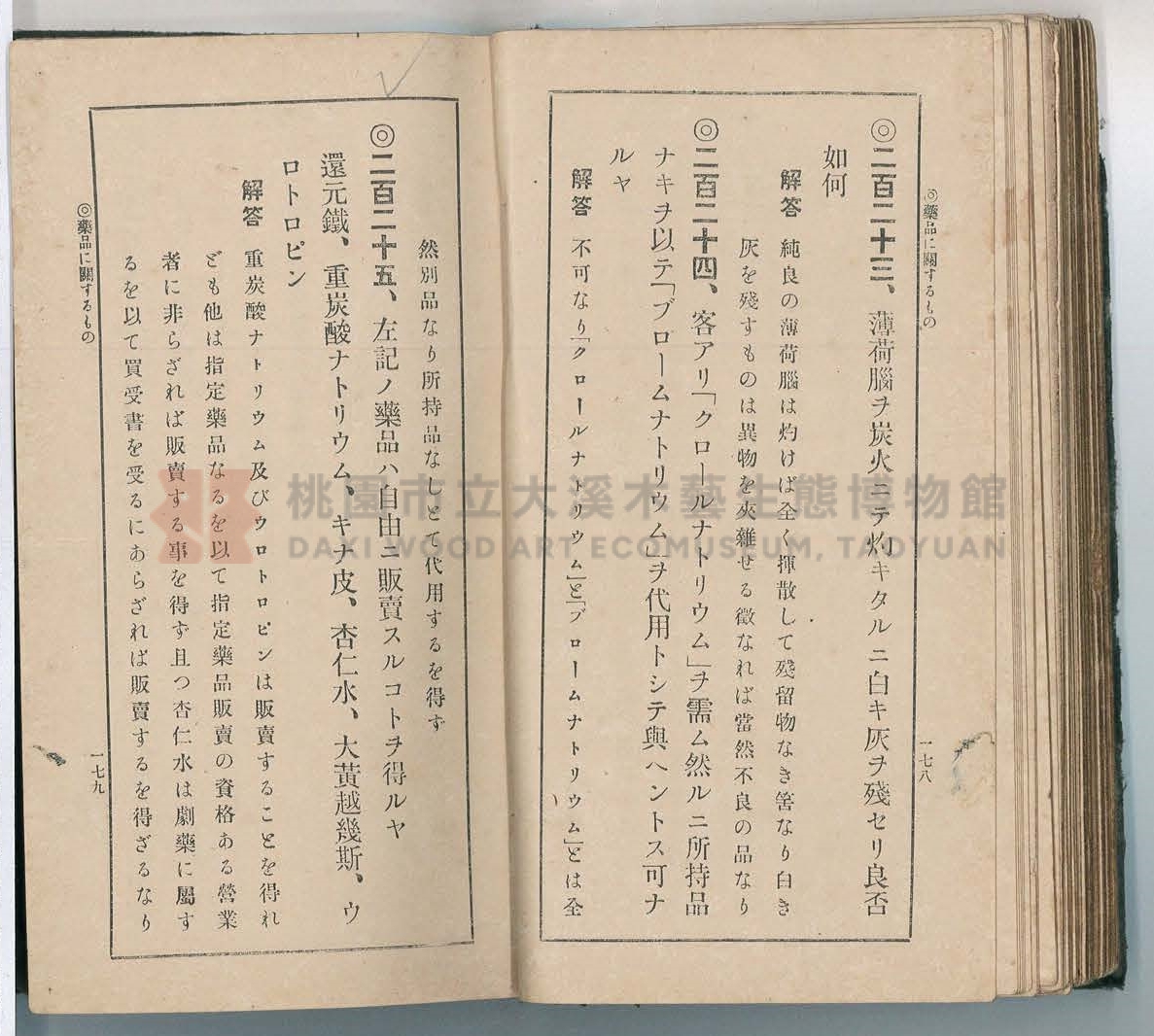 《改訂藥種商試驗問題答案集》主題的圖片縮圖第98張