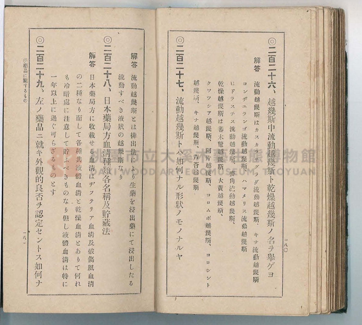 《改訂藥種商試驗問題答案集》主題的圖片縮圖第99張