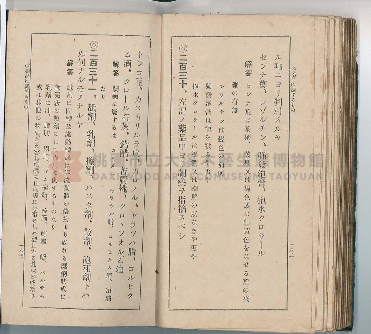 《改訂藥種商試驗問題答案集》主題的圖片縮圖第100張