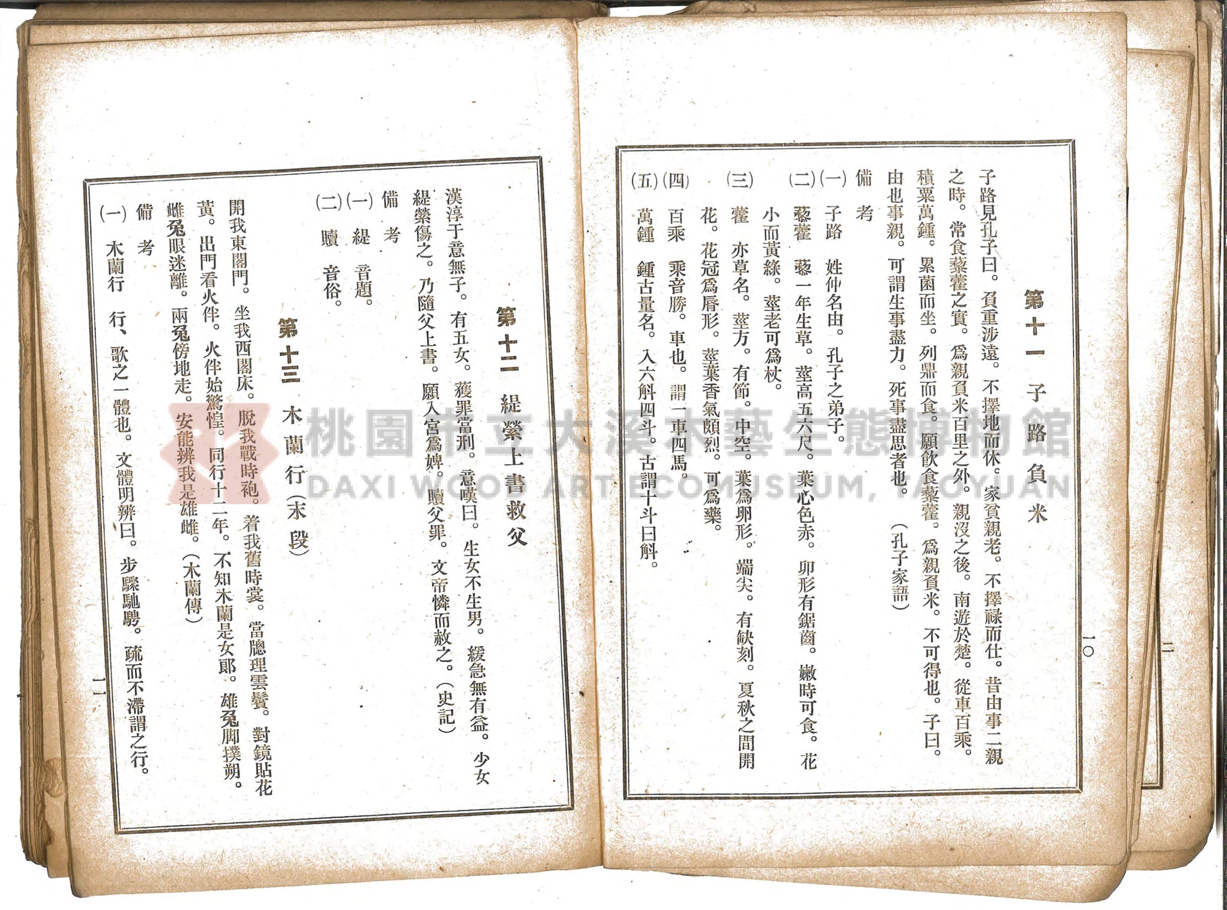 《選要漢文時用尺牘合編》主題的圖片縮圖第11張