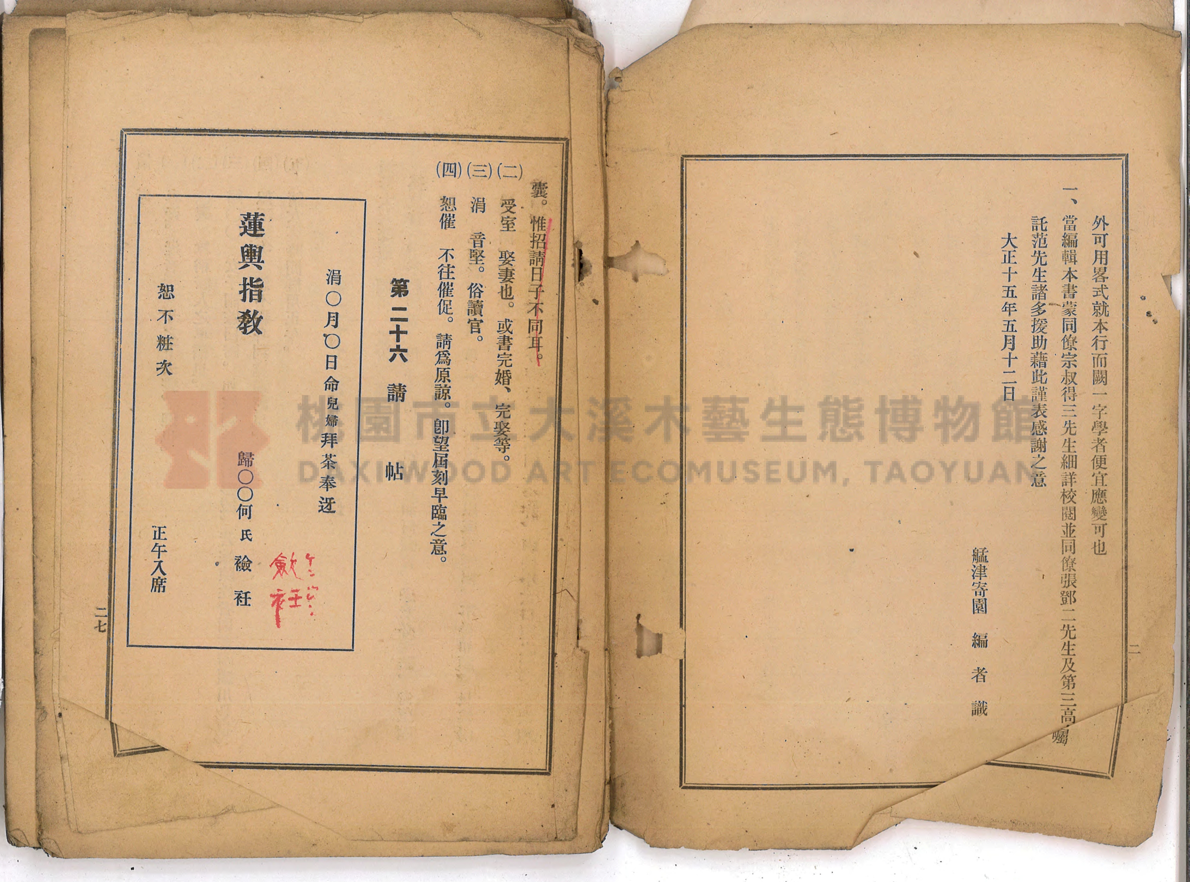 《選要漢文時用尺牘合編》主題的圖片縮圖第2張