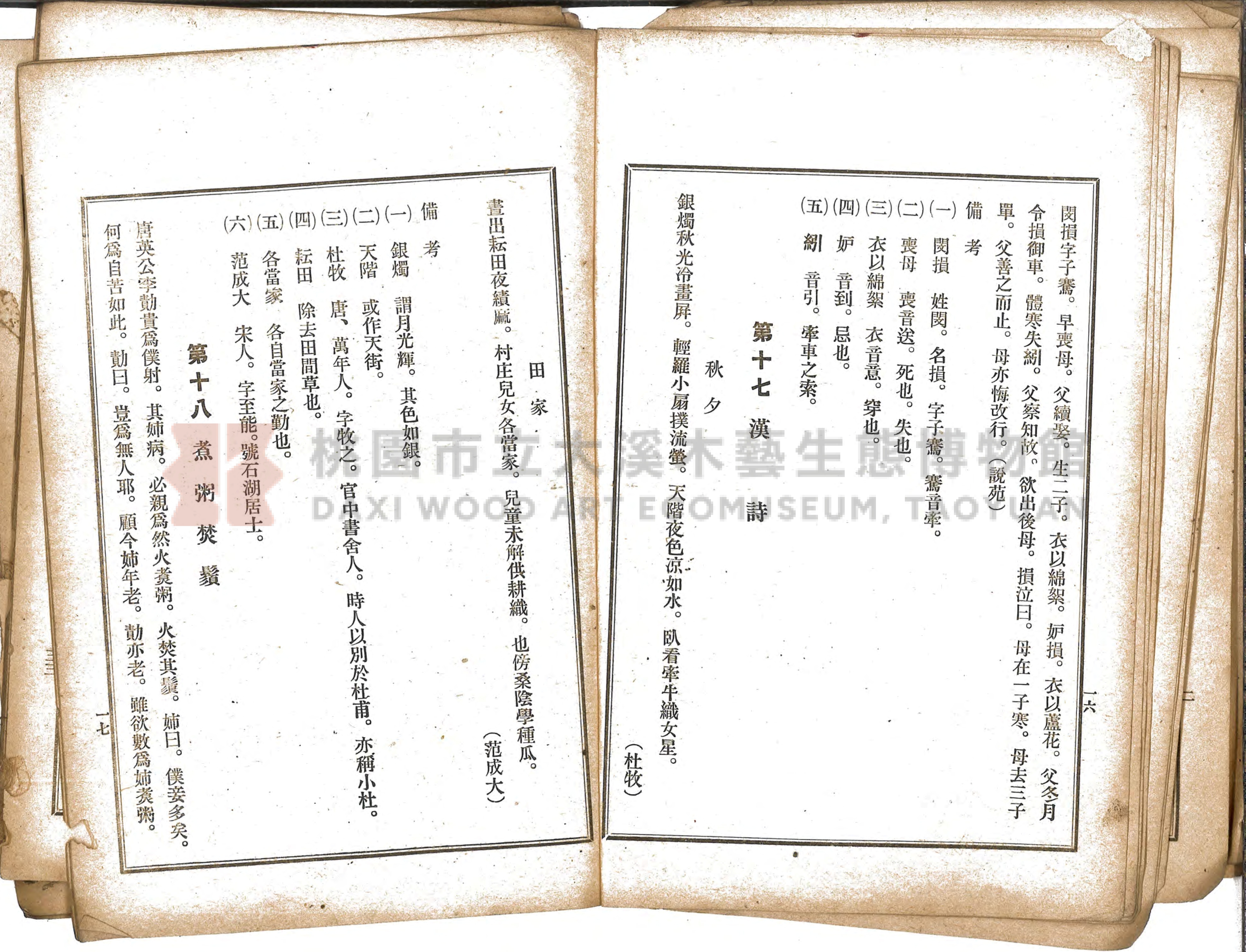 《選要漢文時用尺牘合編》主題的圖片縮圖第14張