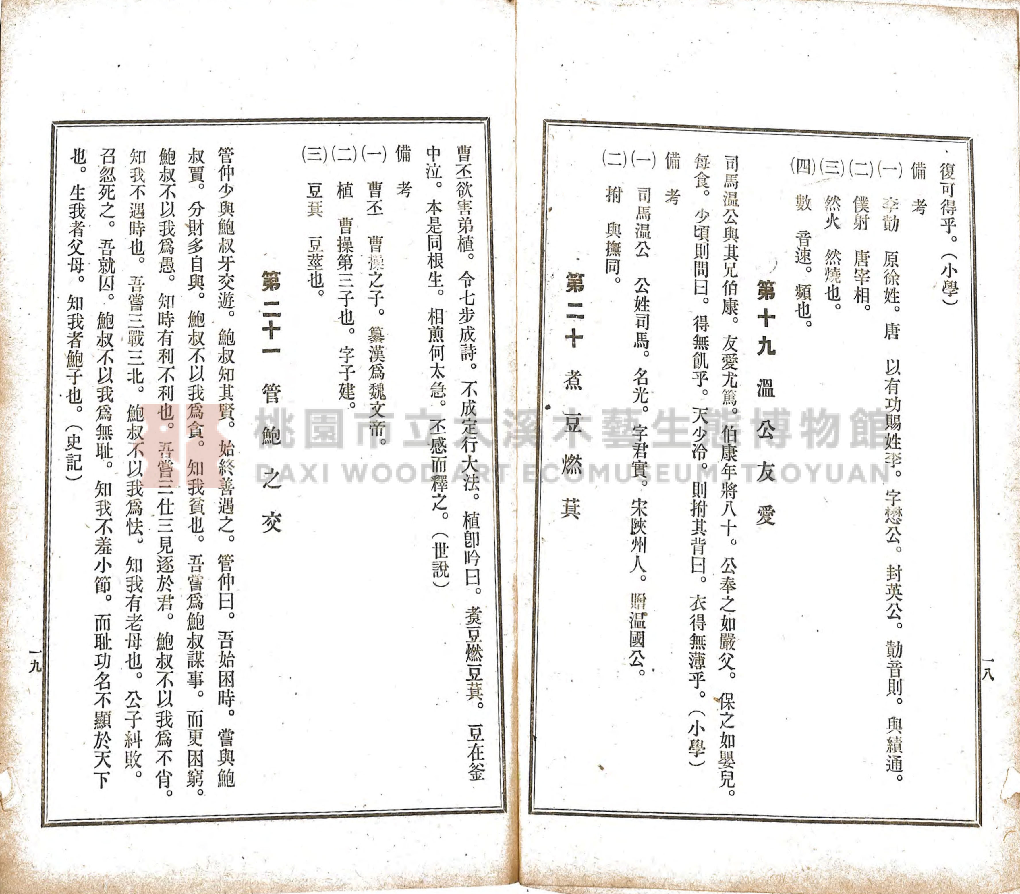 《選要漢文時用尺牘合編》主題的圖片縮圖第15張